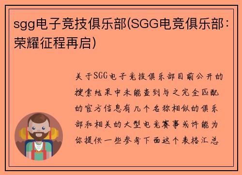 sgg电子竞技俱乐部(SGG电竞俱乐部：荣耀征程再启)