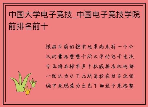 中国大学电子竞技_中国电子竞技学院前排名前十