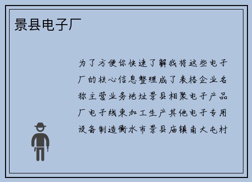 景县电子厂