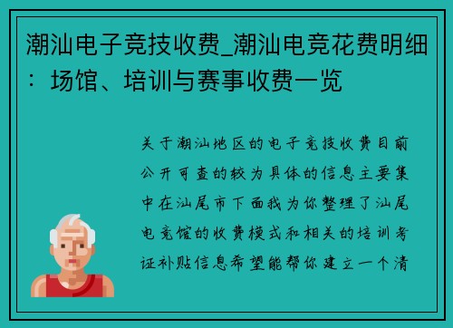 潮汕电子竞技收费_潮汕电竞花费明细：场馆、培训与赛事收费一览
